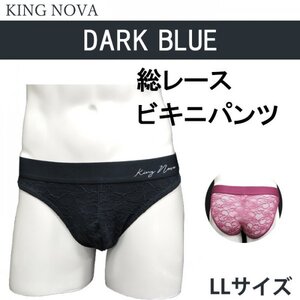 KING NOVA　レースビキニ　メンズ　ダークブルー　LLサイズ　総レース　ストレッチ　フィット　通粋性　美しさ　機能性　ショーツ