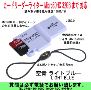 [uas]カードリーダーライター 空青 MicroSDHC USB 32GBまで 対応 世界最小サイズ 読書速度13MB/秒 28x15x3mm 0.86g 新品 未使用 送料300円