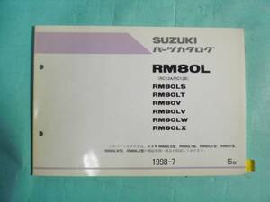 RM80L RC12A/RC12B コンペ 純正 パーツカタログ 5版 スズキ