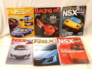 A173★雑誌/HONDA/NSX他/車雑誌/6点セット/Racing on/NSX MAGAZINE/HONDA NSX総集編/★送料590円〜