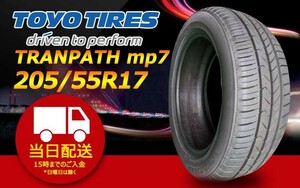 ●送料無料● 2024年製 新品 トーヨー（TOYO）TRANPATH mp7 205/55R17 ☆1本のみ☆ TTP-43