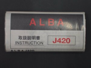 レア物 セイコー アルバ SEIKO ALBA クオーツ QUARTZ 取扱説明書 INSTRUCTION Cal: J420