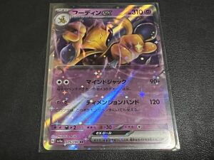 残4枚◎ke ポケモンカードゲーム sv4a 075/190 RR フーディンex ポケットモンスター シャイニートレジャーex POKEMON 【BELVERポケカ】