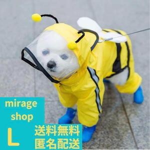 小型 中型犬 フード付 夜間反射 蜂 Lサイズ レインコート 雨具 カッパ