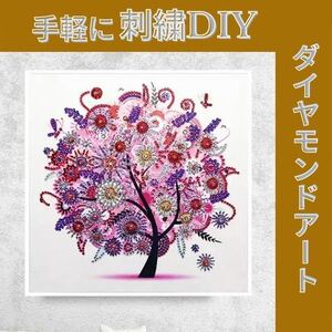 ダイヤモンドアート ピンク 初心者 刺繍キット レジン DIY ハンドメイド