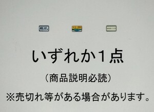 ●表面加工●商品説明必読●いずれか１個●「府中本町-大宮」残２●KATO 101系用ヘッドマーク●103系201系にも●複数可