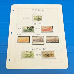 中華民国 郵政四十周年記念 航空切手　未使用 使用済み　計8枚