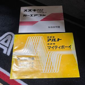 スズキ　アルト　マイティボーイ SS40V SS40T 取扱説明書　カーエアコン