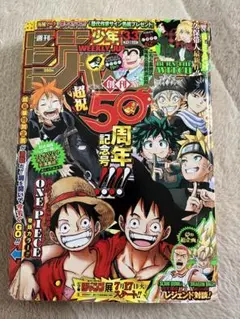 週刊少年ジャンプ　2018年33号　創刊50周年記念号　　ワンピース巻頭カラー