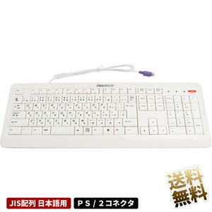 PS/2接続 有線キーボード 日本語 JIS配列 Windows10対応 SK-9500 ホワイト Lenovo(レノボ) 並行輸入品