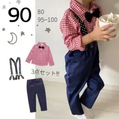 子供服 90 赤 チェックシャツ パンツ 星 サスペンダーセット 新品 美品