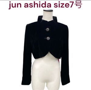 美品　ジュンアシダ　高級ベロア　ベルベット　ジャケット　7号　ステンカラー　　jun ashida S 黒　