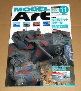 モデルアート 2005.11 No.692 NEWキット&ツール完全攻略 巻末付録F/A-18Fスーパーホーネット＆ルクレールシリーズ1/2ディティール写真集 