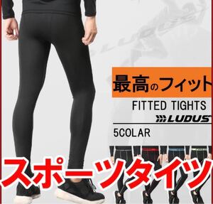 【2枚セット】【美品】LUDUS/スポーツタイツ/コンプレッション