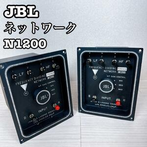 JBL ネットワーク　N1200 ペア