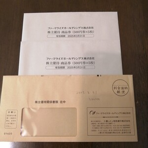 ファーマライズ株主優待券 5000円分(2025年3月31日)　ネコポス　送料無料　匿名配送