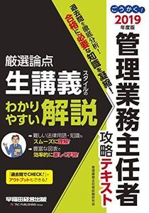 [A11548238]ごうかく! 管理業務主任者 攻略テキスト 2019年度 管理業務主任者試験研究会