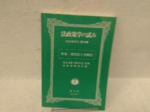 法政策学の試み(第19集) 泉水文雄