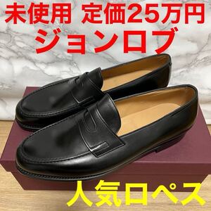 ジョンロブ JOHN LOBB 309031L ビジネスシューズ LOPEZ CALF M/W SS ロペス ローファー 革靴 ローファー 