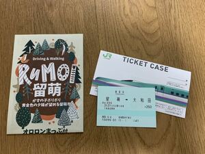 ★☆ 留萌駅発券 3/31 最終日 乗車券 マルス券 新品 未使用 送料85円～ 留萌線 留萌本線 廃止 おまけ有 グッズ ラストラン 2023年3月31日