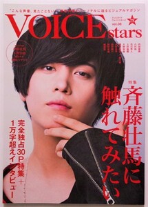 TVガイド VOICE stars vol.6　斉藤壮馬 入野自由 内田雄馬 八代拓 石川界人 上村祐翔 木村良平 保住有哉 堀江瞬 梶裕貴 岡本信彦