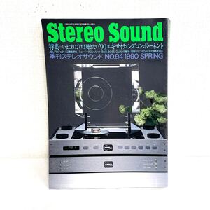 F12202 書籍 Stereo Sound No.94 