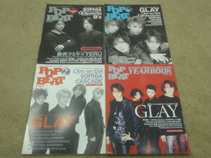 ★送料無料★当時物★GLAY☆グレイ★POP BEAT★全巻GLAY特集★４冊セット★1997～1999年★付録多数★とじこみ付録ポスター19点★