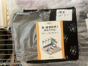 新・建築材料 1 構造材料編 (建築工学 EKA- 1)