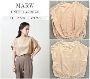 【WEB限定】MARW UNITED ARROWS アローズ 23SS ドレープショートブラウス ドレープ感が上品見え 立体的なフォルム オンオフ兼用 BEIGE Free