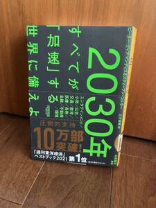 2023年すべてが加速する世界に備えよ　本