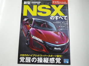 ホンダ　NSX/H28年11月発行