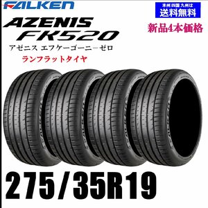 送料無料 新品4本セット ランフラットタイヤ ファルケン AZENIS FK520 275/35R19 100Y XL FALKEN 正規品 自宅 取付ショップ 配送OK！