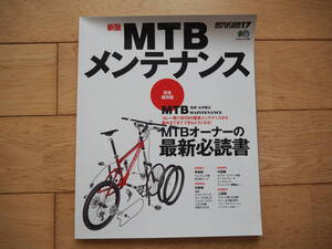 MTBメンテナンス　2006年1月10日発行　エイムック