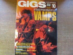 1703kh●GIGS 月刊ギグス 292/2008.10●VAMPS/アジアンカンフージェネレーション/ザ・クロマニヨンズ/GLAY/くるり/ディルアングレイ