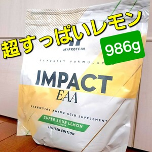 マイプロテイン EAA (超すっぱいレモン)986g