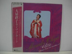 ◇大屋政子・ライブコンサート / 帯付き LPレコード ◇