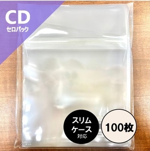 CDスリムケース用 OPPのり付き外袋 セロパック 横入れタイプ 100枚セット / ディスクユニオン DISK UNION / CD 保護 収納