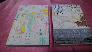 ☆【BLコミック】『 男の子のことは何も知らない 』≪桂小町≫＋『 飴とキス 』☆≪秋平しろ≫２冊♪(帯あり)