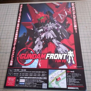 GUNDAM　FRONT　TOKYO　チラシ