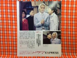 CN23230◆切抜き◇香取慎吾伊東四朗篠原涼子酒井美紀◇HR・ついに最終回？校長先生が学生服着てニン！と初登場！！