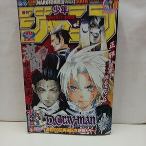 週刊少年ジャンプ 2007年2月19日号 NO.10 D.Gray-man テニスの王子様 他 集英社 本 マンガ