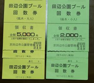 京都 田辺公園プール回数券　合計4000円分