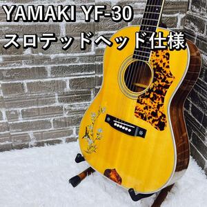 1970年代 YAMAKI YF-30 スロテッドヘッド仕様 ヤマキ 小ぶり