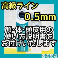 ダーマローラー 0.5mm 1本【本数変更できます】美顔ローラー