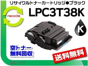 【5本セット】LP-M818FZ3/LP-S8180/LP-S8180PS/LP-S7180/LP-S7180Z対応 リサイクルトナー LPC3T38K ETカートリッジ ブラック Mサイズ