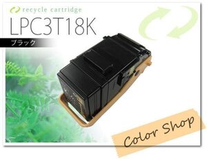 LPC3T18K エプソン用 リサイクルトナーカートリッジ