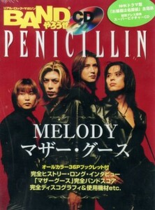 ■ PENICILLIN ペニシリン ( NHK お嬢様は名探偵 主題歌 ) 初回盤プレス スーパー・ピクチャーCD！ [ MELODY ] 新品CD 即決 送料サービス♪