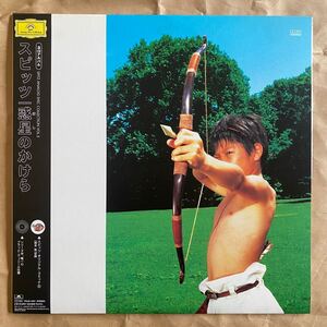 spitz / 惑星のかけら / 3rdアルバム / レコード / アナログ / LP / 12インチ/ オリジナル盤 / 唯一のブラック・ヴィニール / 1997年