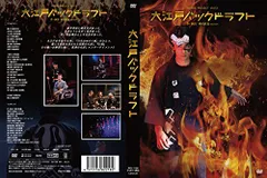 【中古】大江戸バックドラフト [DVD]