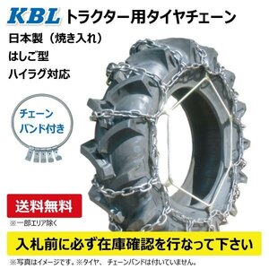 CN1004H 6.00-12 トラクター タイヤ チェーン バンド セット KBL 日本製 S型 はしご ハイラグ対応 6.00x12 600-12 600x12